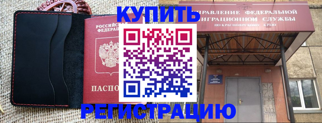 прописка гарантия в Купино