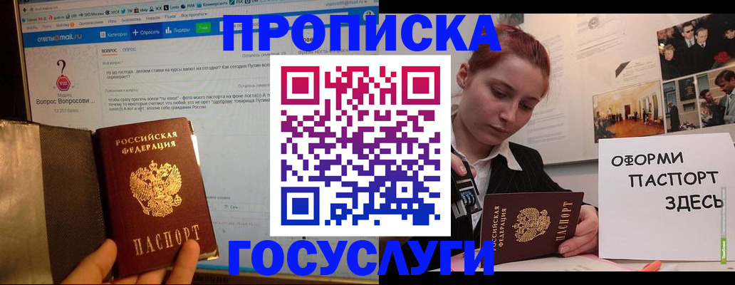 прописка для кредита в Купино