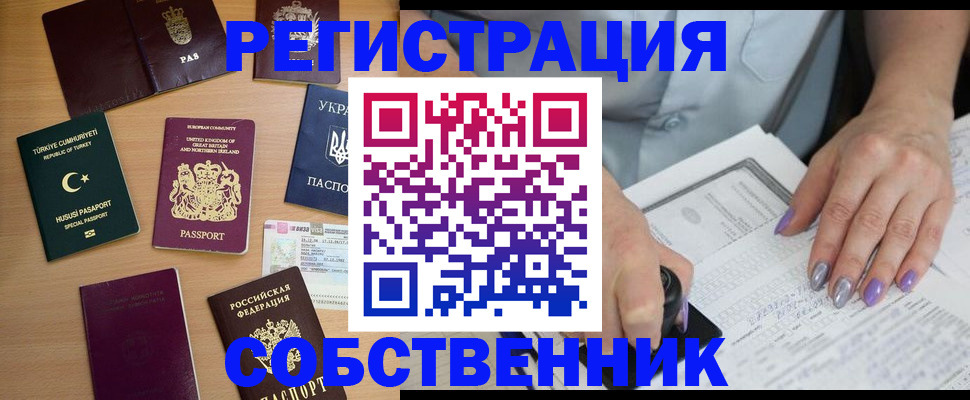 временная прописка в Купино