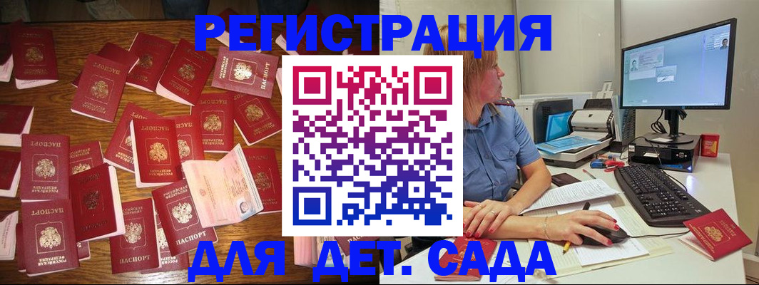 временная регистрация собственник в Купино