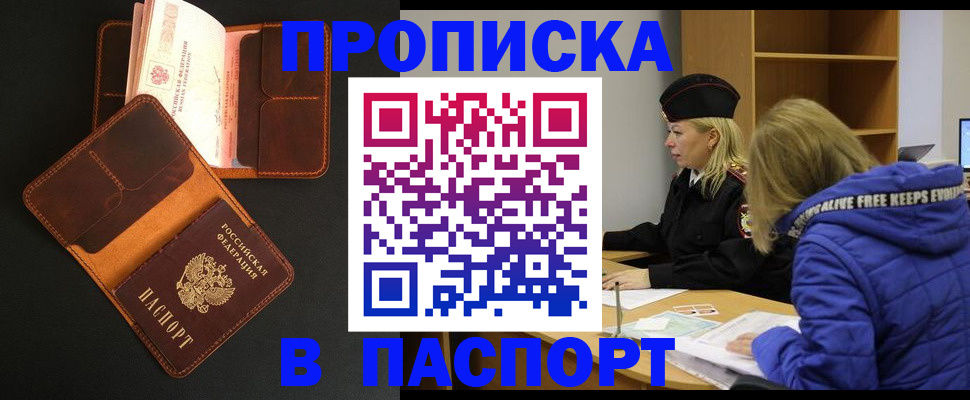 временная регистрация законно в Купино