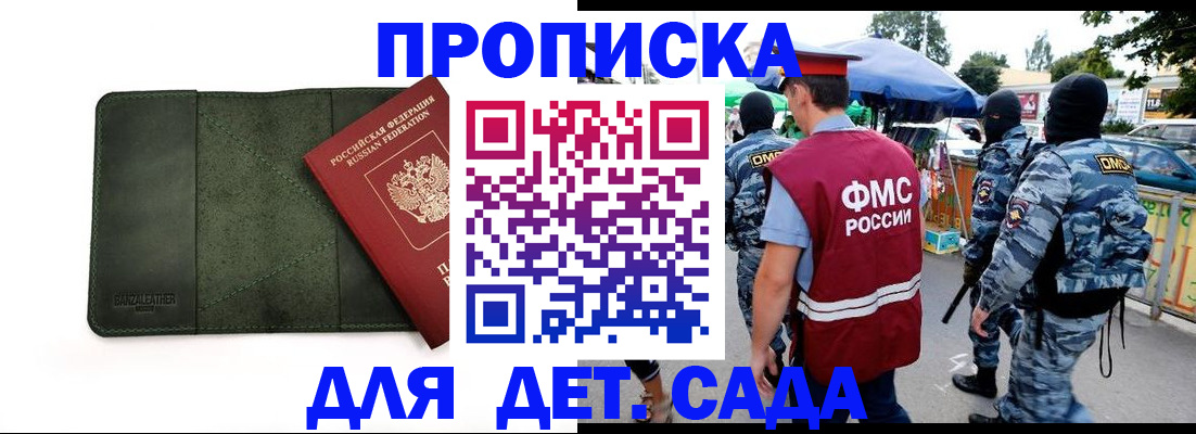миграционный учет в Купино
