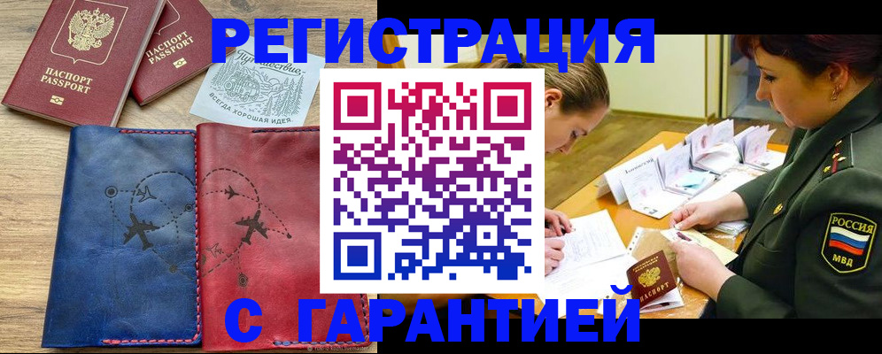 прописка паспорт в Купино